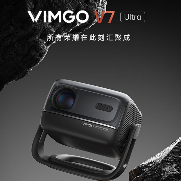 微果（VIMGO）V7Ultra超高清云臺家用投影儀