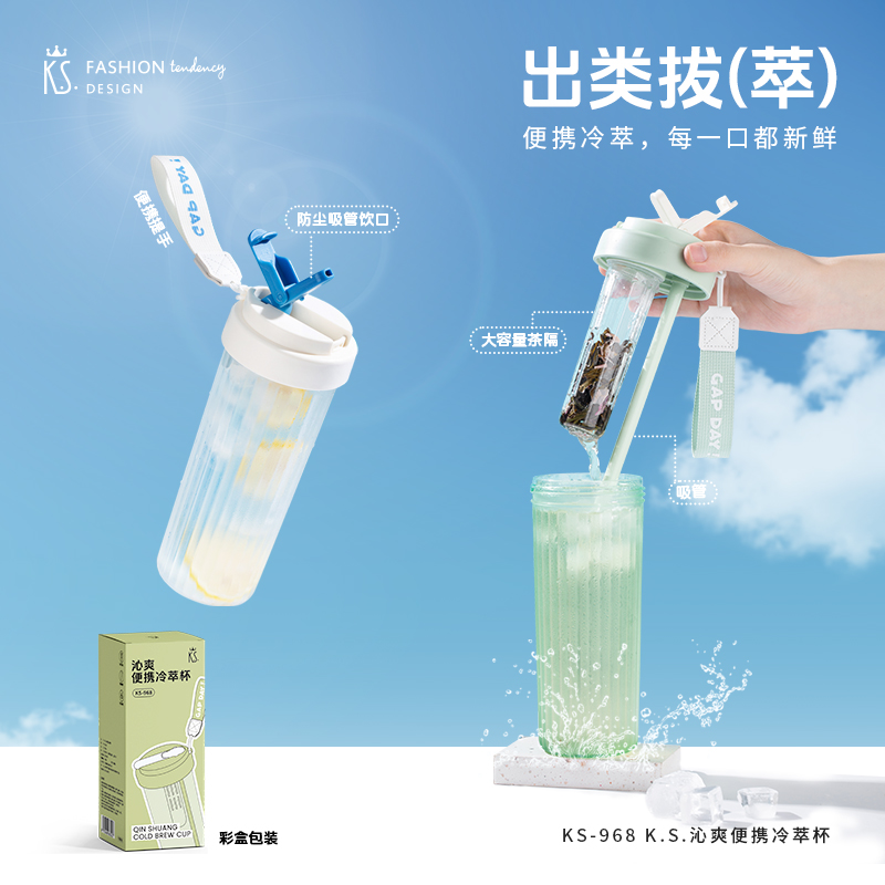 K.S.沁爽便攜冷萃杯KS-968