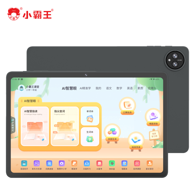 小霸王平板電腦學(xué)習(xí)機(jī)M5（6+6+128G）