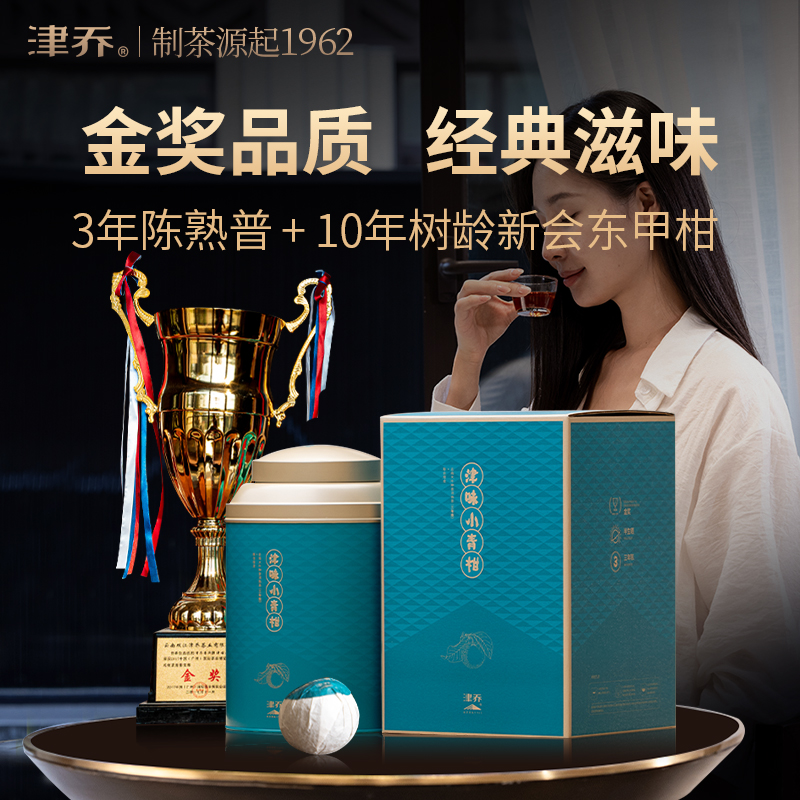 津乔24津味小青柑品悦版（绿罐）