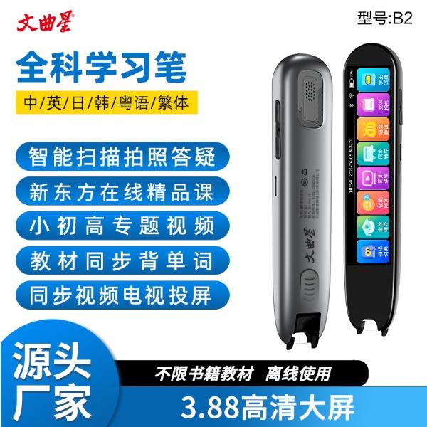 文曲星智能掃讀筆/詞典筆/翻譯筆B2（1+8G）