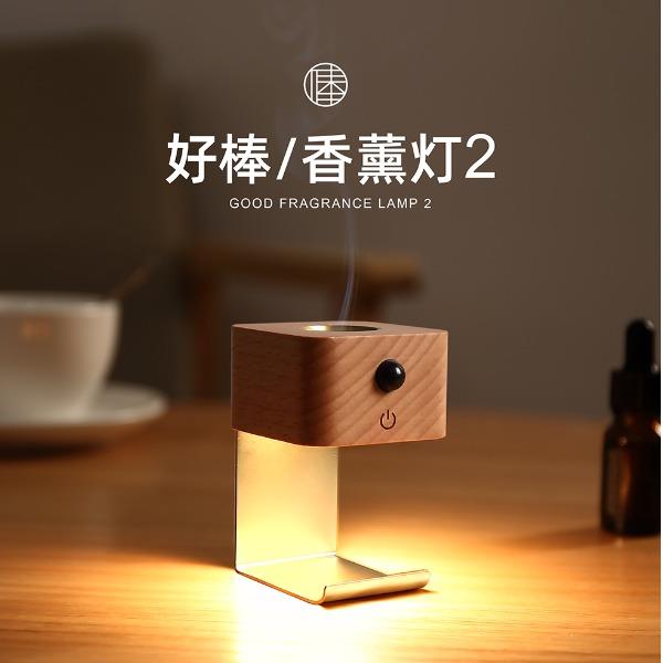 好棒香薰燈2-香薰感應(yīng)燈NO-HB059/NO-HB060