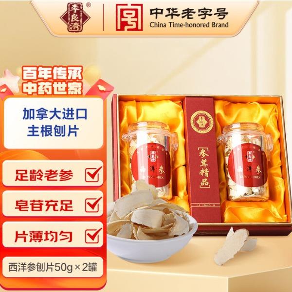 李良濟(jì)西洋參片100克禮盒