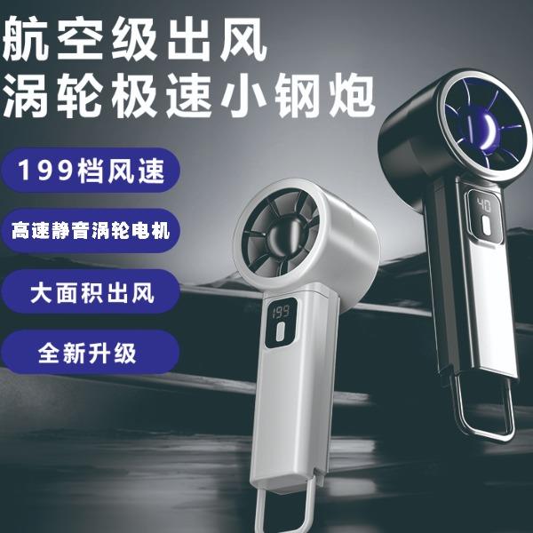 音顏·199檔無極變速渦輪小鋼炮