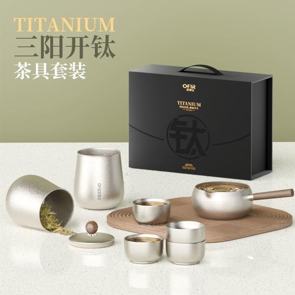 OFIR歐斐爾三陽開鈦-茶具套裝OFR-205（內(nèi)外純鈦）