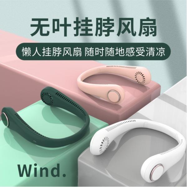 遙里遜無葉掛脖風(fēng)扇YLX-259