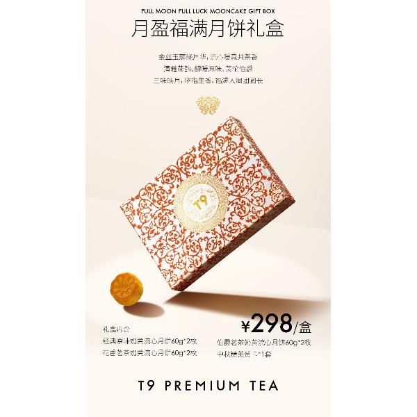 T9月盈福滿月餅禮盒