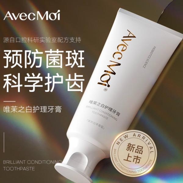 AvecMoi唯茉之白益生菌護(hù)理牙膏一支*100g