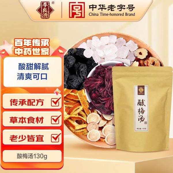 李良濟(jì)酸梅湯