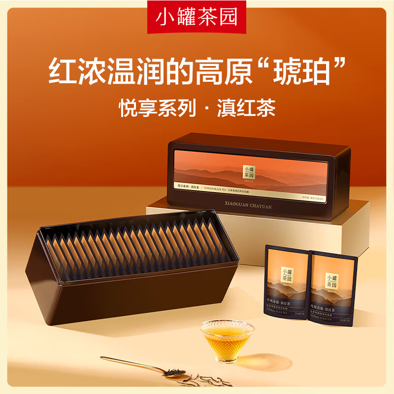 小罐茶園-悅享云南滇紅茶葉套裝中秋節(jié)伴手禮品送禮盒商務(wù)96g