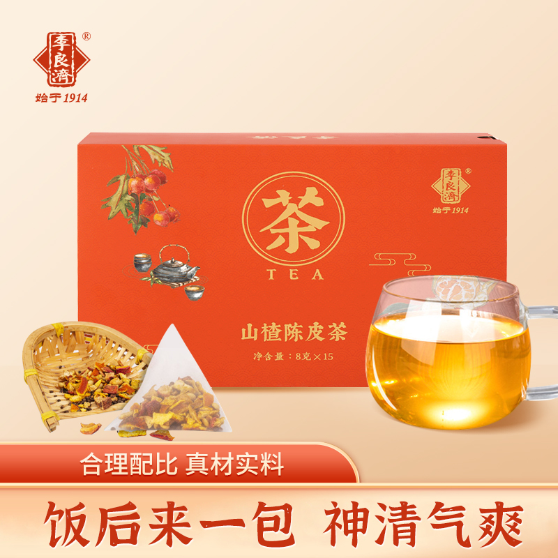 李良濟(jì)山楂陳皮茶