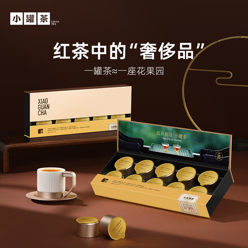 小罐茶-大師金罐系列特級金駿眉套裝紅茶葉中秋節(jié)禮盒商務禮贈品