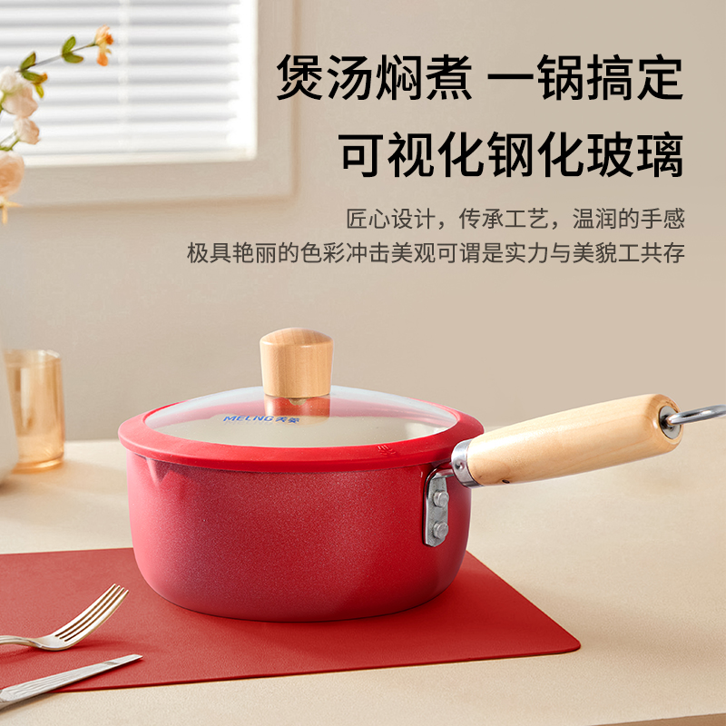 美菱红运奶福锅18cmMGJ-LA34544（奶锅）
