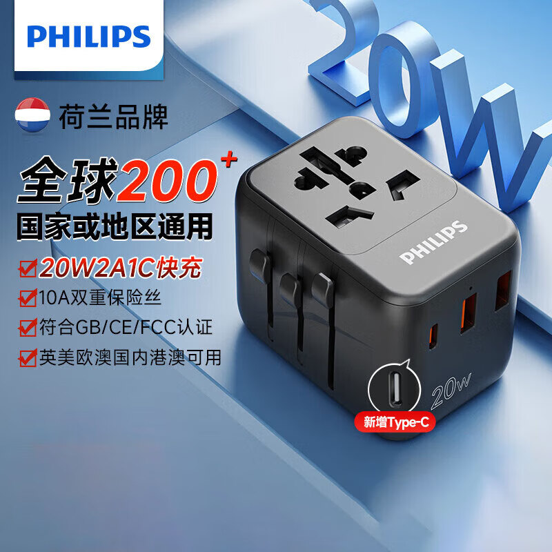 飛利浦PD20W多國通用快充轉(zhuǎn)換插頭SPB1006B/93