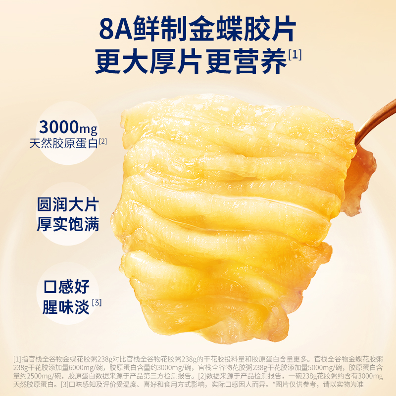 官棧金蝶膠全谷物榛子碧根果花膠粥238g*3碗裝