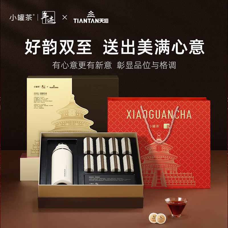 小罐茶-年跡好韻隨行保溫杯普洱熟壽眉白茶葉禮盒套裝中秋節(jié)商務(wù)