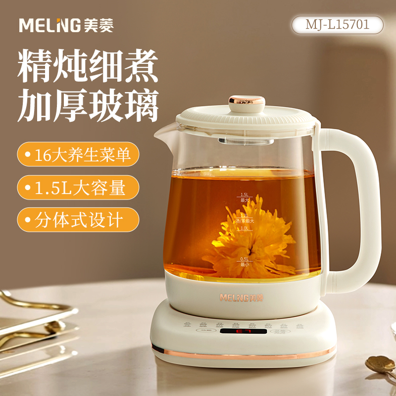 美菱玻璃養(yǎng)生壺MJ-L15701
