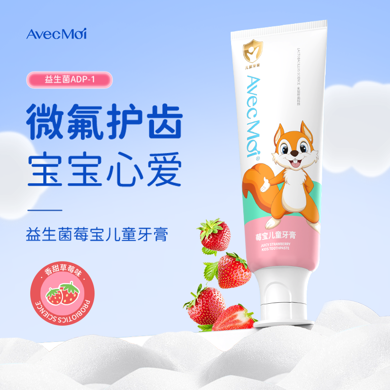 AvecMoi益生菌兒童莓寶牙膏一支*50g