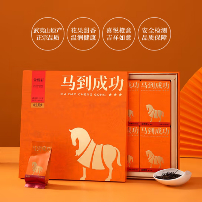 八馬馬到成功·金駿眉/正山小種/大紅袍/肉桂/滇紅/