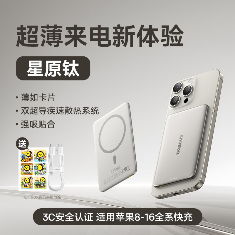 倍思卡片磁吸無(wú)線(xiàn)快充移動(dòng)電源5000mAh20W