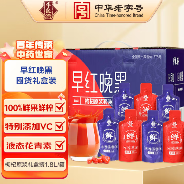 李良濟(jì)枸杞原漿禮盒裝