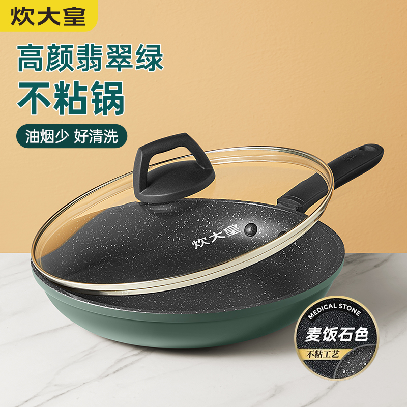 炊大皇翠釜系列煎鍋26cmBG26FP