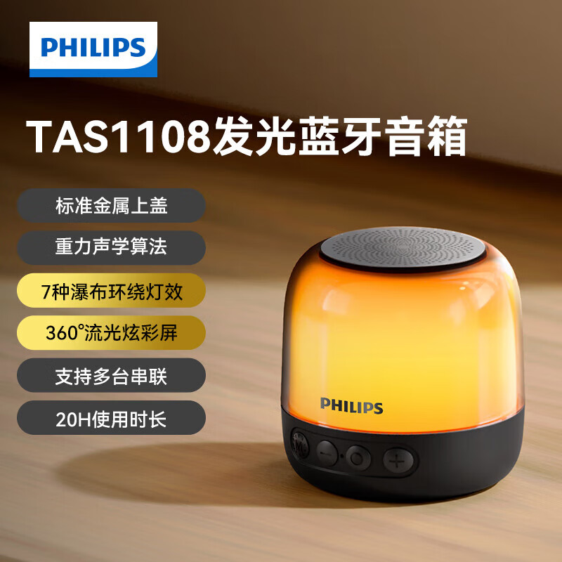 飛利浦藍牙音箱迷你高音質(zhì)重低音炮幻彩燈無線車載TAS1108