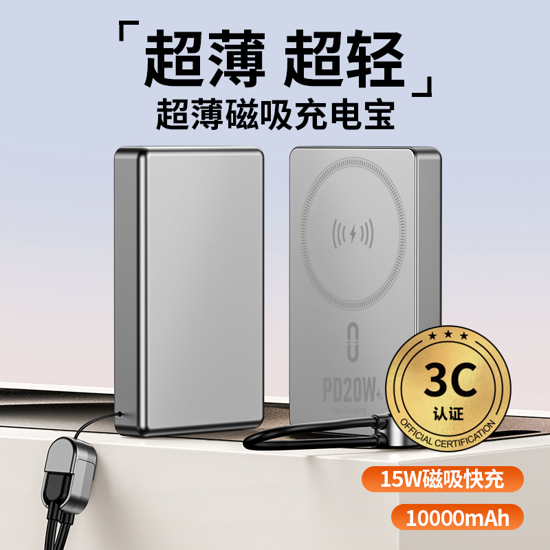 3C認證超薄商務(wù)鋁合金磁吸自帶線移動電源C15N