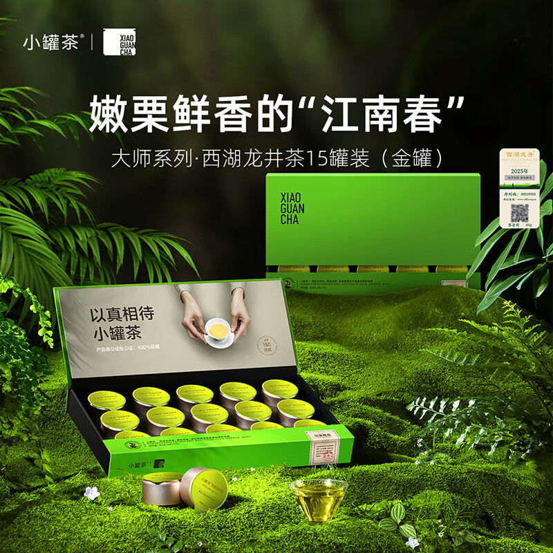 小罐茶-大師金罐特級(jí)西湖龍井套裝明前綠茶葉中秋節(jié)禮盒商務(wù)贈(zèng)品