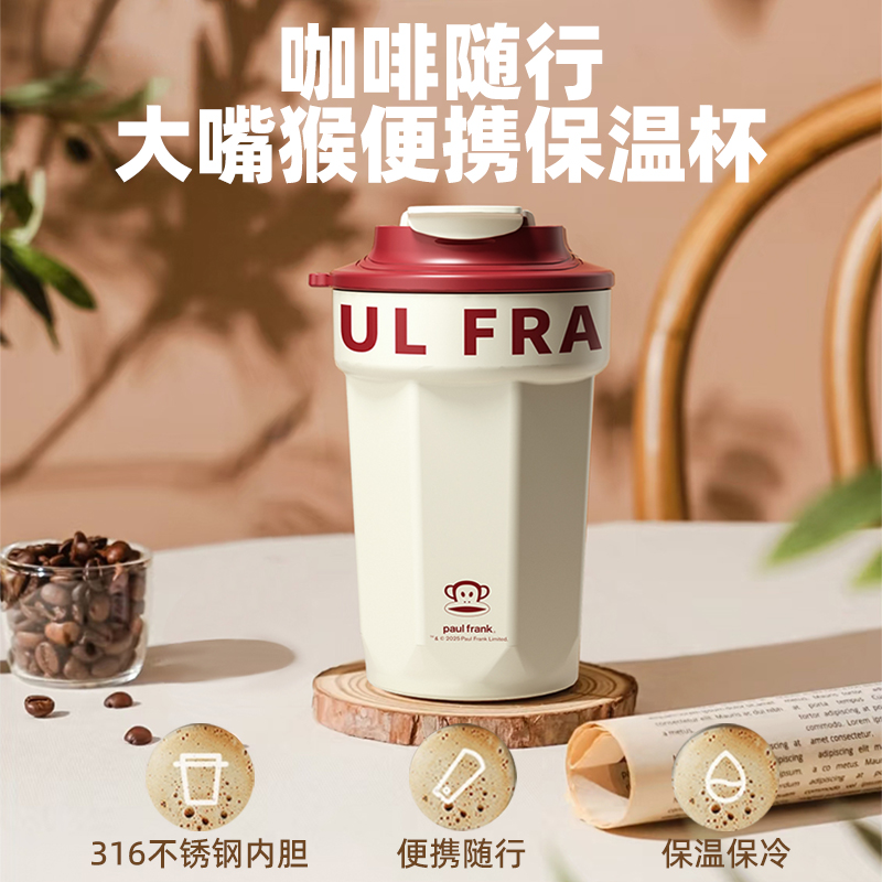 PaulFrank咖啡随行保温杯PFC923