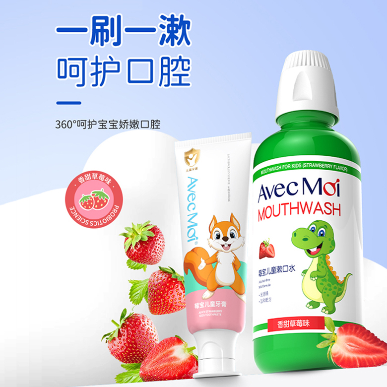 AvecMoi益生菌兒童霉寶牙膏*1+兒童漱口水*1