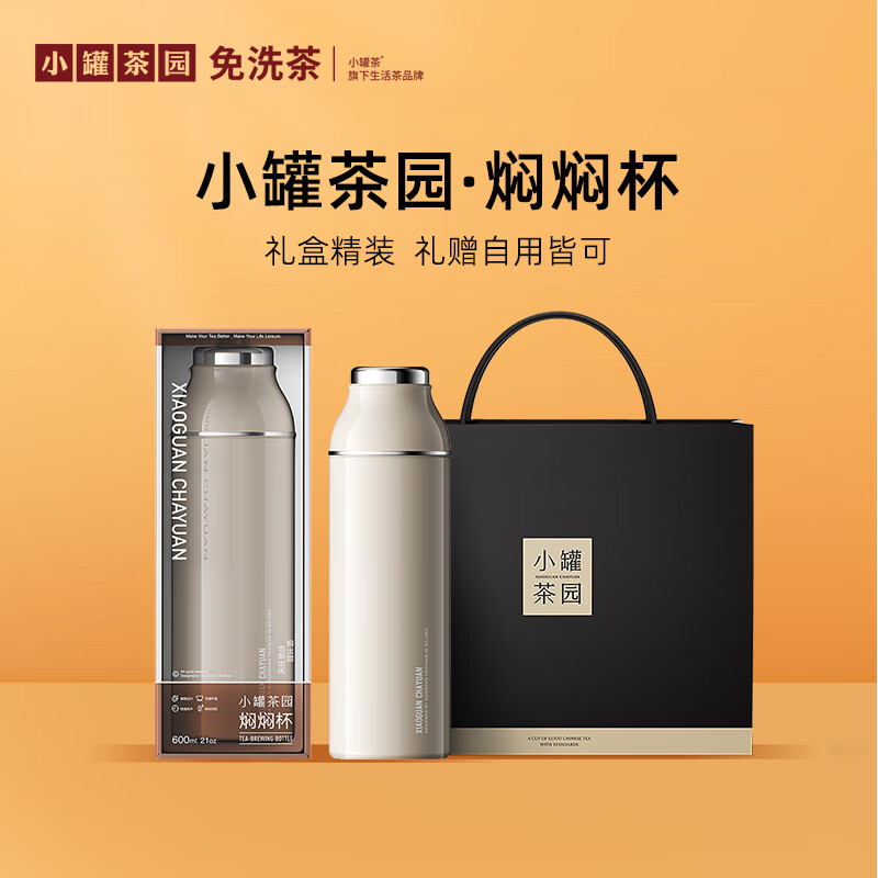 小罐茶園-304保溫杯悶悶600ml水泡壺中秋節(jié)商務(wù)茶具禮盒