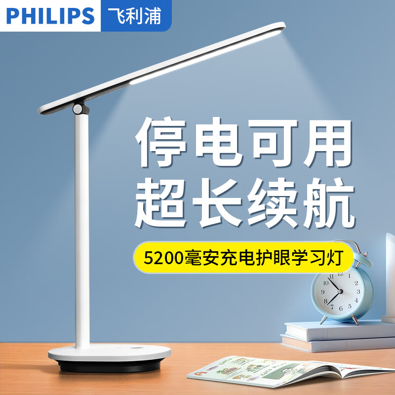 飛利浦充電臺燈護眼學(xué)習(xí)專用超長續(xù)航——酷雅