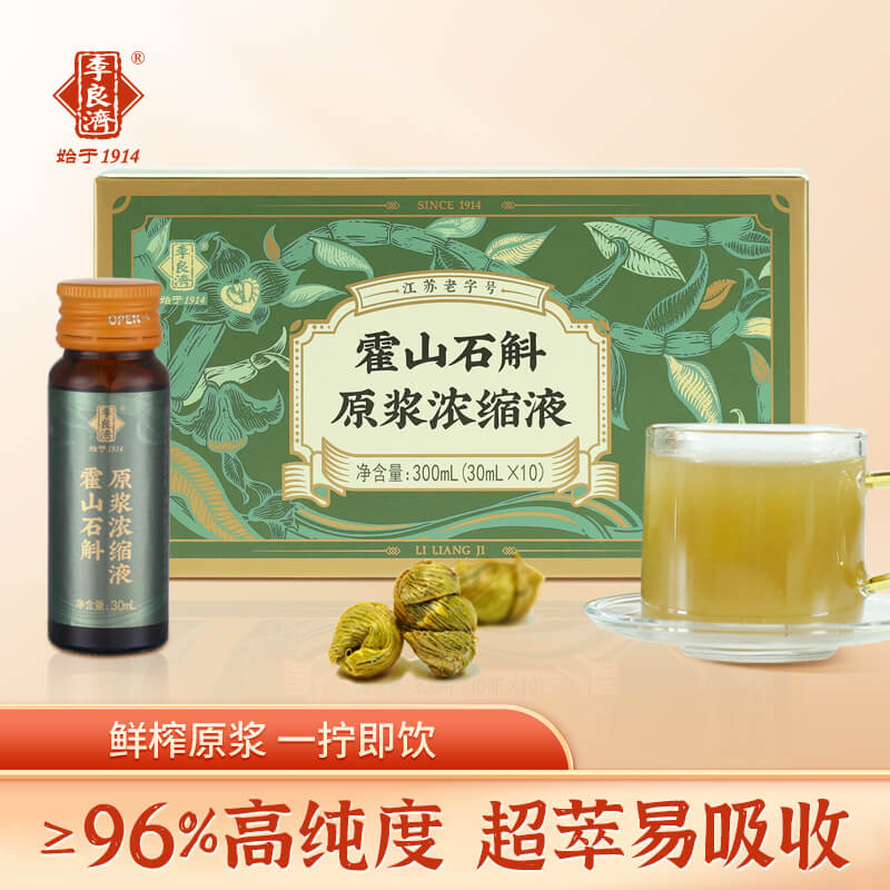 李良濟(jì)霍山石斛原漿濃縮液