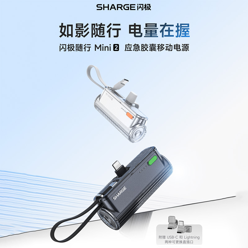 閃極-隨行mini2移動電源