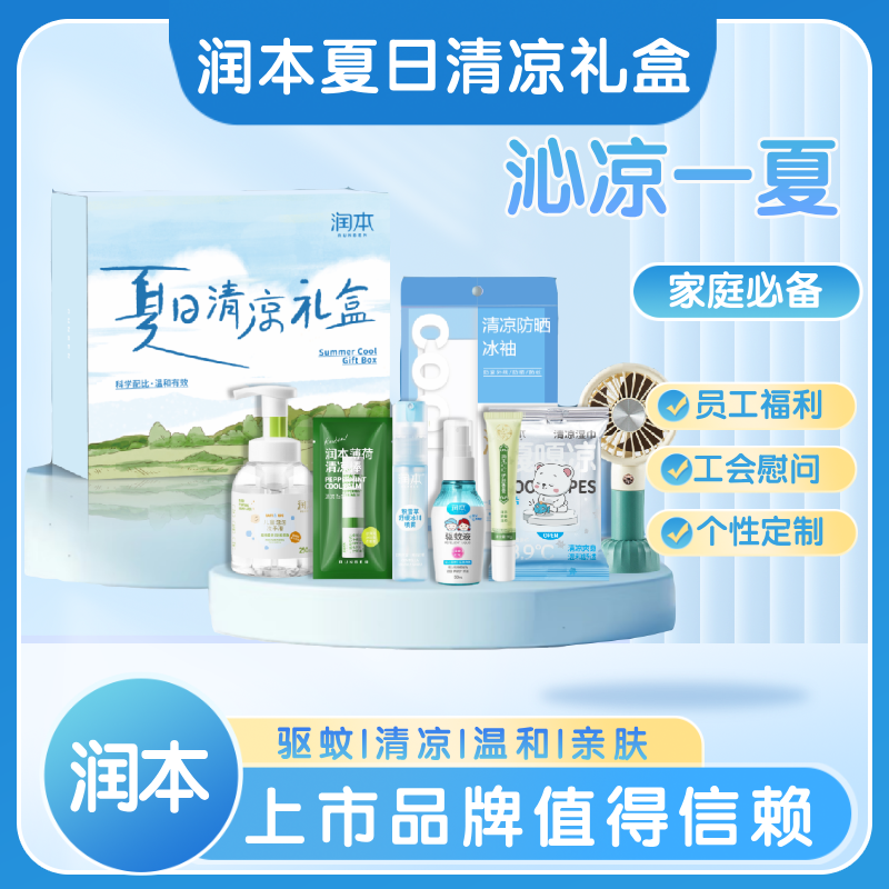 潤(rùn)本夏日清涼禮盒RB2505