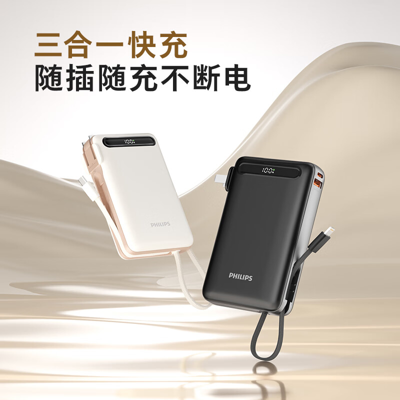 飛利浦三合一充電寶2w毫安自帶線22.5W快充DLP2228
