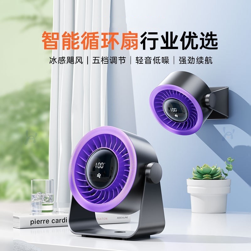 遙里遜桌面掛壁風(fēng)扇YLX-250
