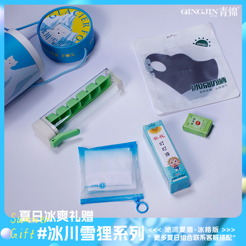 青錦冰川雪貍【沁涼夏盾】按壓冰格防曬面罩冰袖夏日驅(qū)蚊止癢禮盒