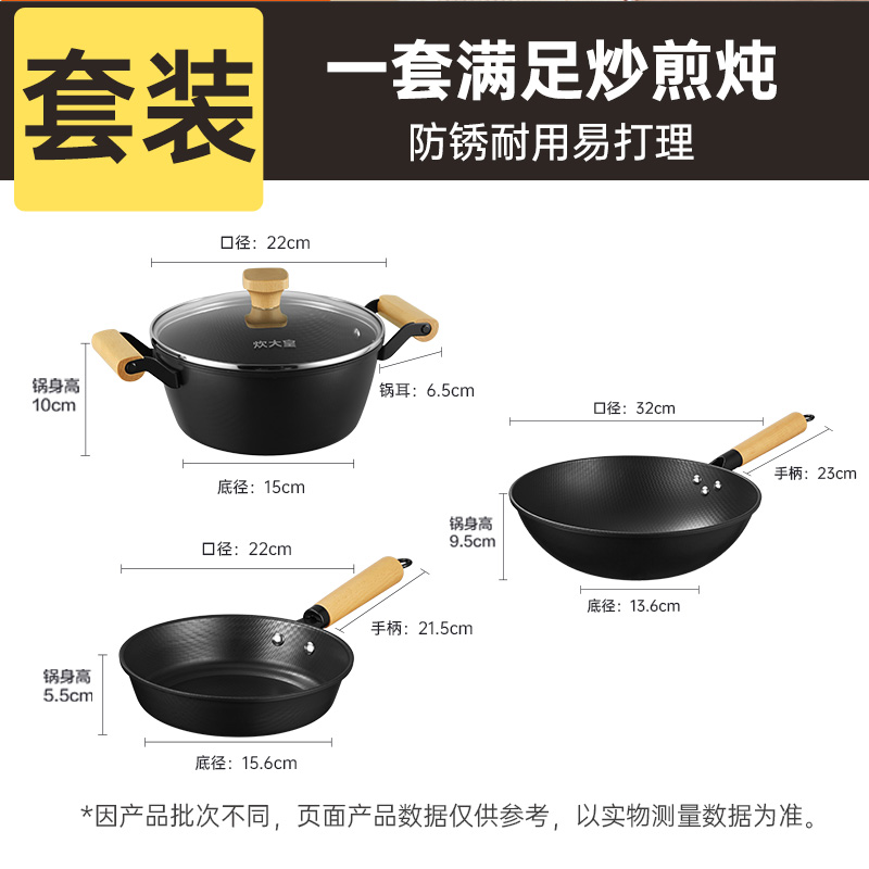 炊大皇尚華鐵鍋三件套TZ03SH-D