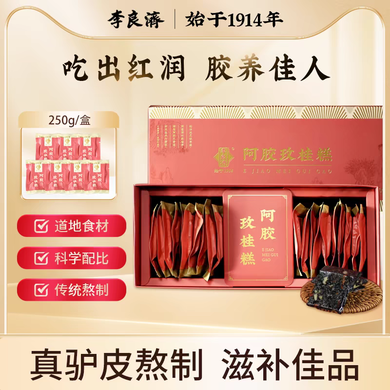 李良濟(jì)阿膠玫桂糕