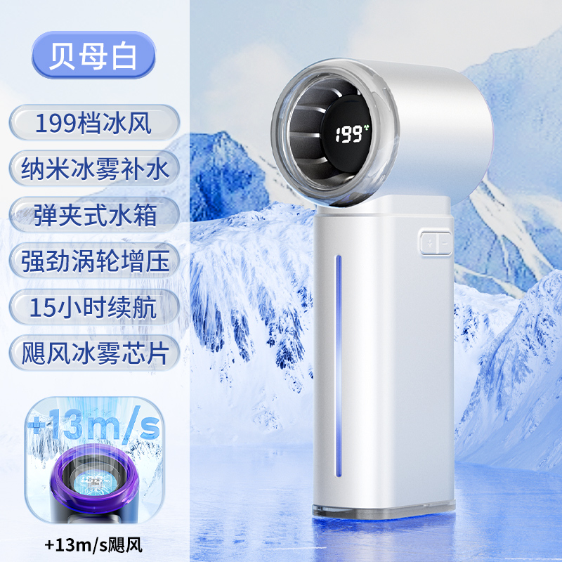 米貝麗噴霧高速手持風(fēng)扇