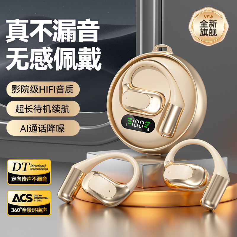 音颜·灵动环OWS挂耳式空气传导蓝牙耳机