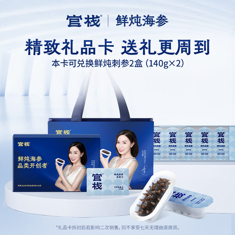 官棧鮮燉海參·鮮香刺參140g*2盒【雙周卡】