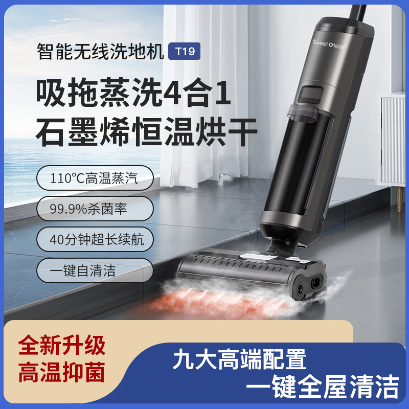 英國sweetclean智能高溫蒸汽吸塵洗地一體機(jī)