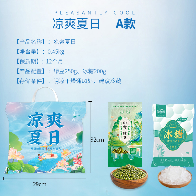 涼爽夏日雜糧禮盒五谷雜糧綠豆冰糖大禮包夏日消暑禮品送禮綠豆