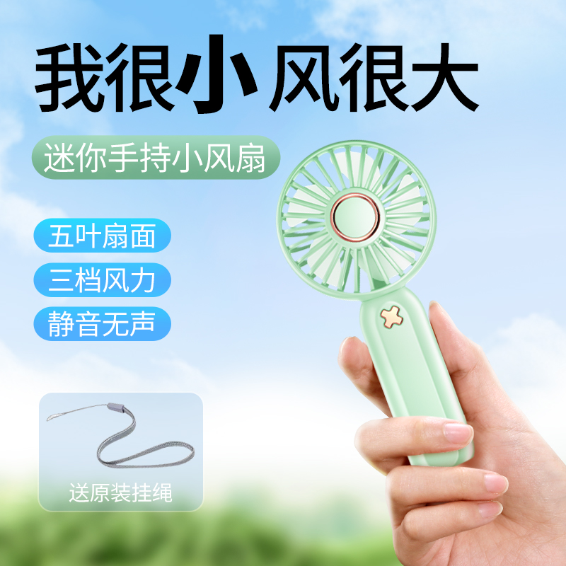 遙里遜迷你手持小風(fēng)扇YLX-2143