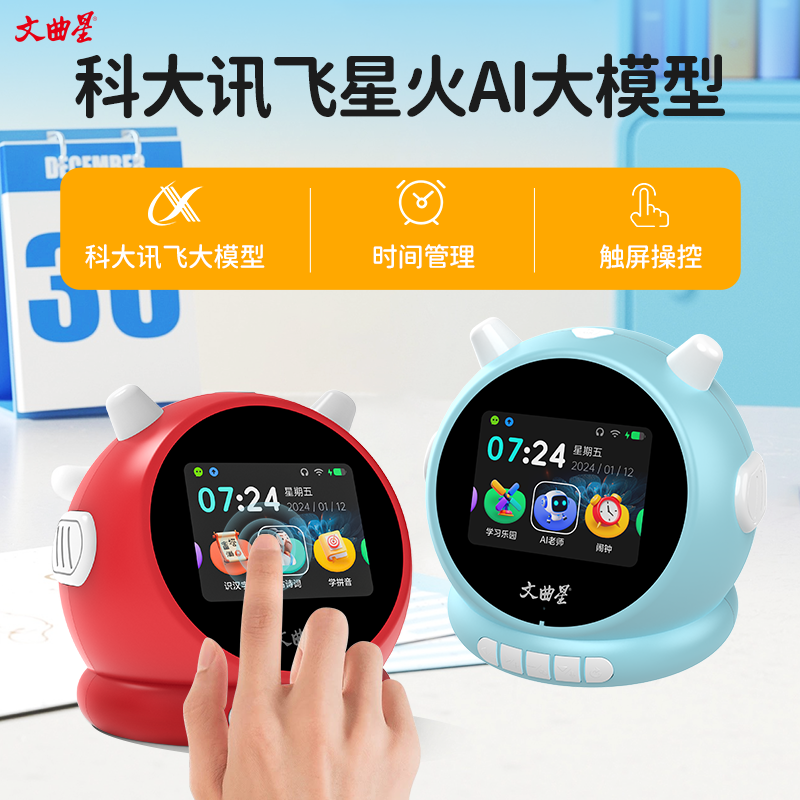 文曲星AI智能學(xué)習(xí)鬧鐘時(shí)間管理器觸屏N1pro