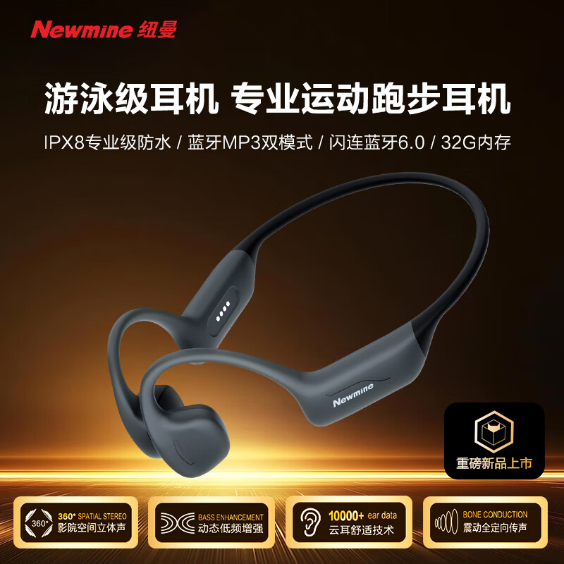紐曼BC-F5骨傳導(dǎo)耳機(jī)自帶內(nèi)存32G