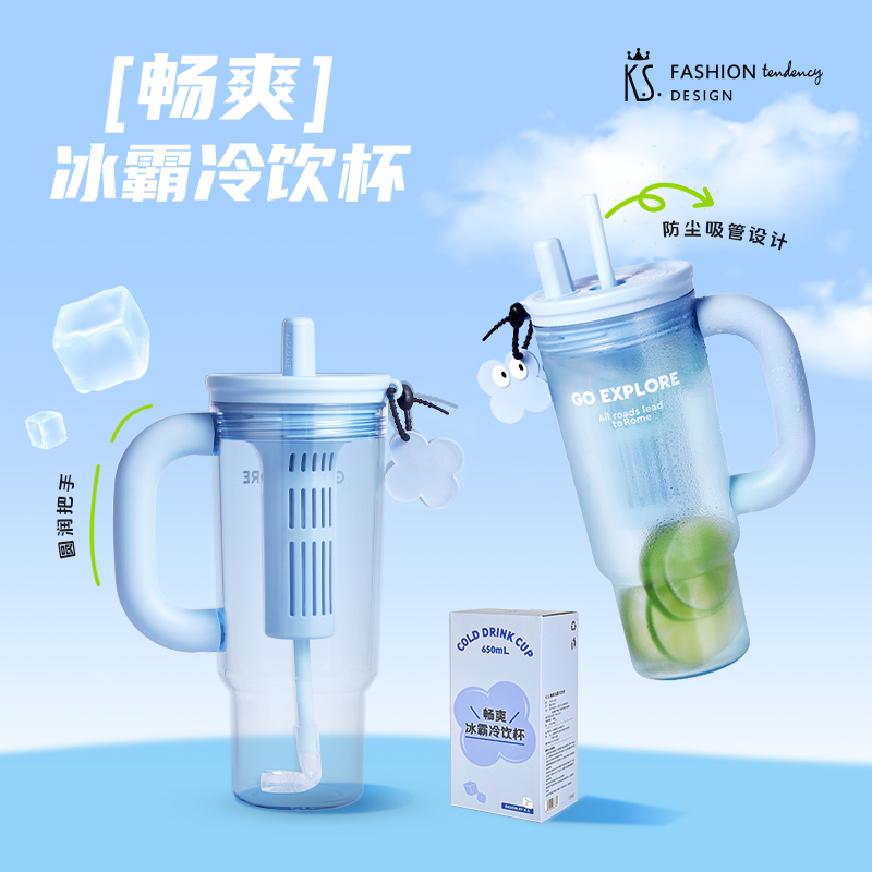 K.S.暢爽冰霸冷飲杯KS-1001